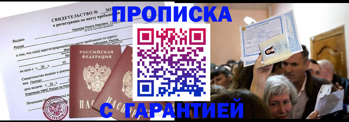 временная прописка в Зеленодольске