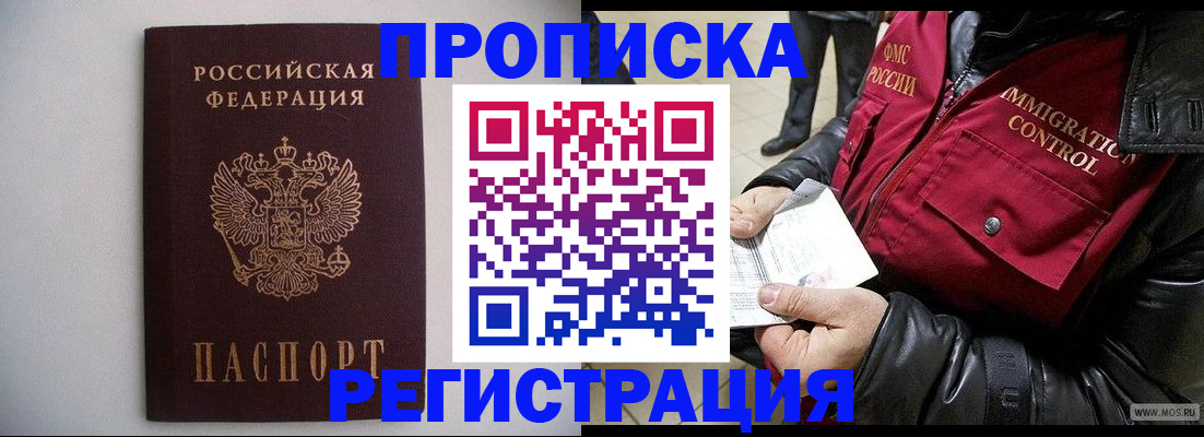 прописка штамп в Зеленодольске